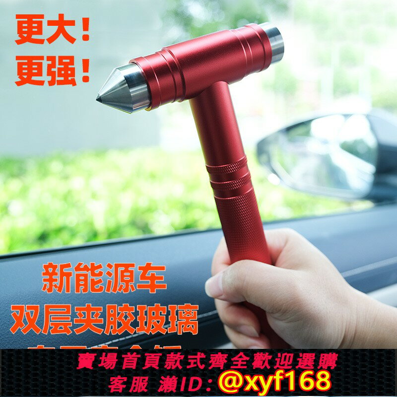{保固一年 可打統編}汽車破窗器安全錘小米理想小鵬新能源車載逃生錘砸雙層夾膠厚玻璃