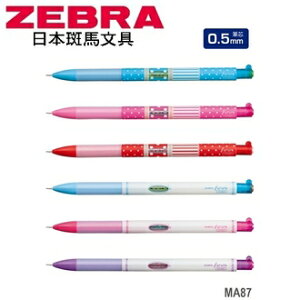 日本 斑馬 Furure 粉漾搖搖 0.5mm MA87 自動鉛筆 10支/盒