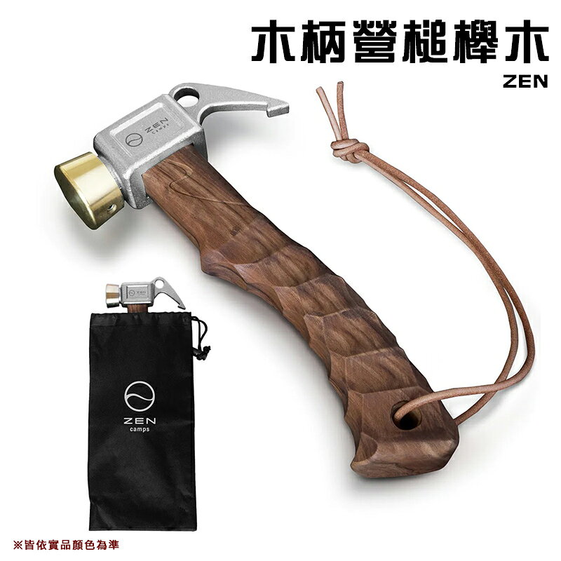 【露營趣】ZEN 木柄營槌櫸木(上油) 黃銅槌頭 營槌 拔釘槌 槌子 露營 野營