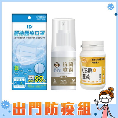 【出門防疫組】抗菌噴霧+成人口罩5入(可選色)+發泡含片14粒|防疫組合【杏一】