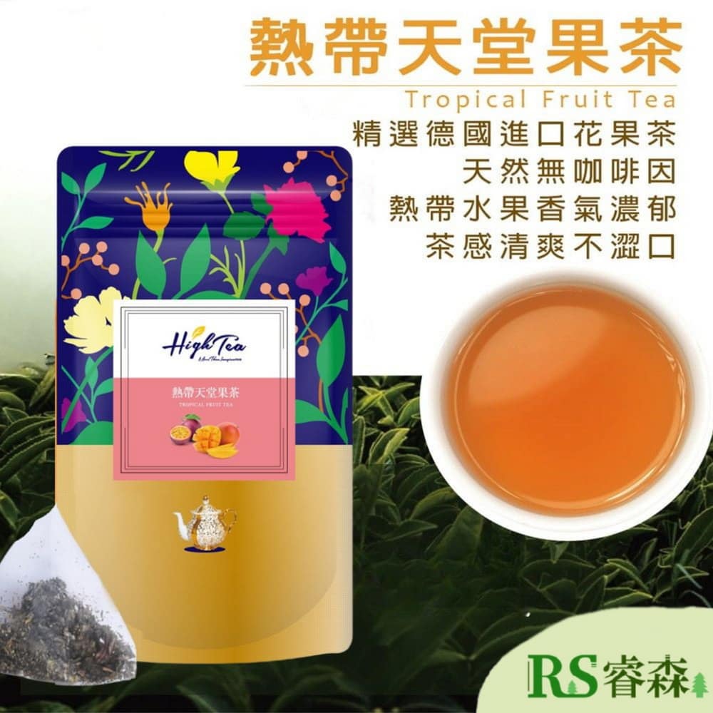 High Tea 熱帶天堂果茶 3.5g x 12入/袋 水果茶 水果茶包 無咖啡因茶包 冷泡茶