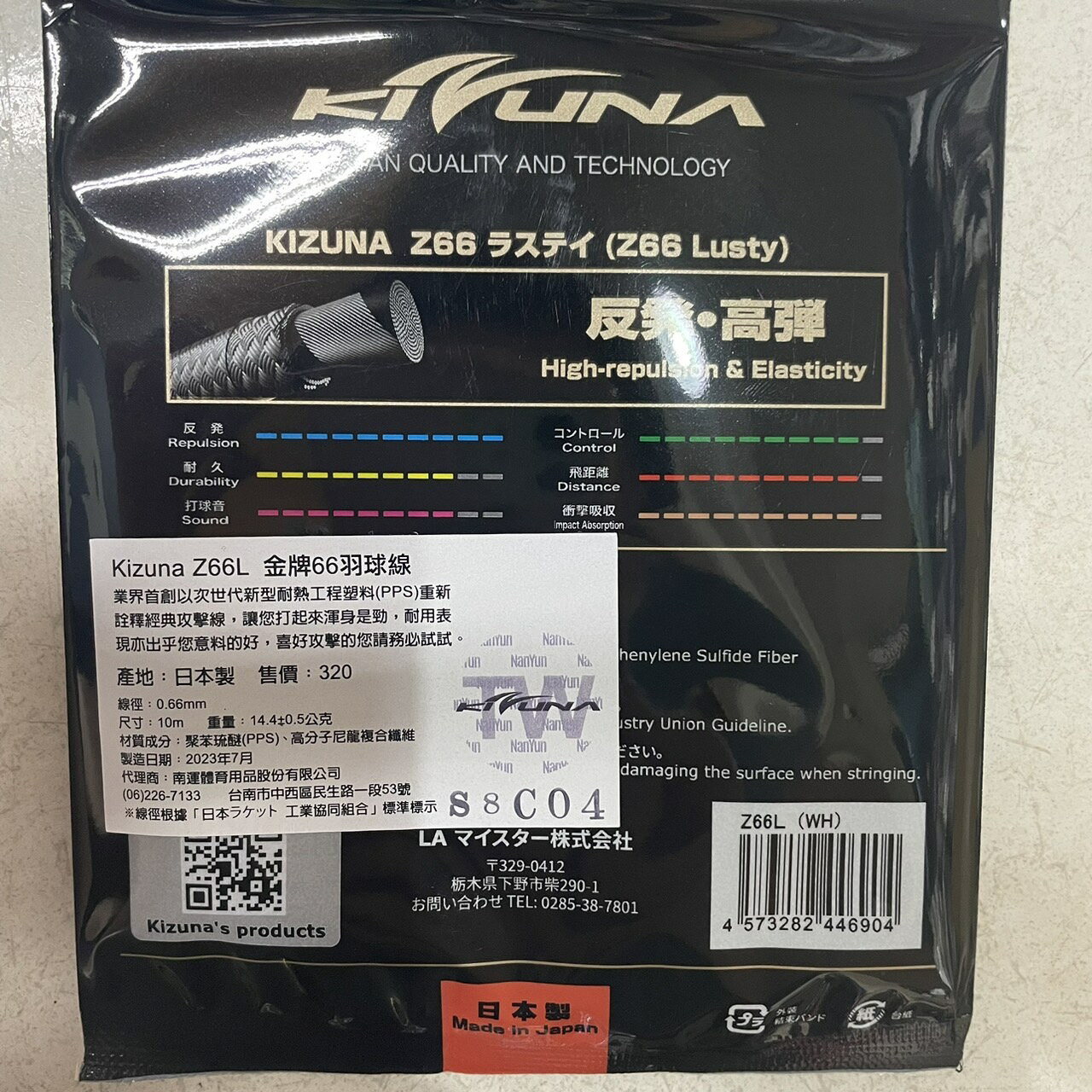 大自在】KIZUNA 羽球線Z66 D66L 羽球拍線金牌66 羽線Lusty 0.66mm 日製