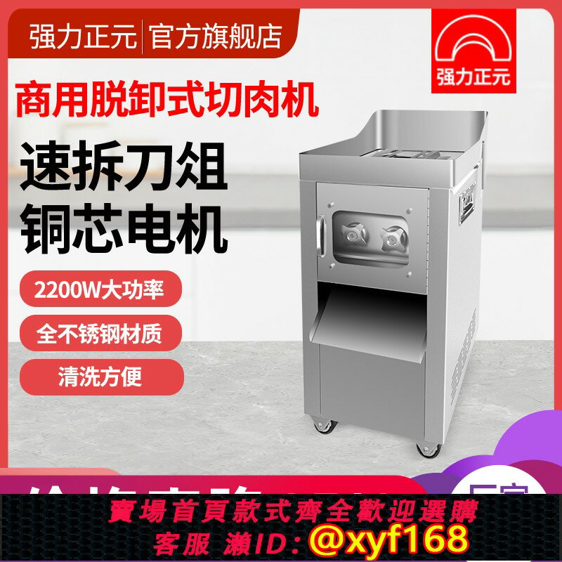 【可開發票】強力正元切肉機不銹鋼全自動切絲切片大型電動切片機多功能切丁機