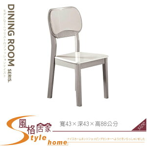 《風格居家Style》烤漆造型餐椅 (H29) 868-02-LA
