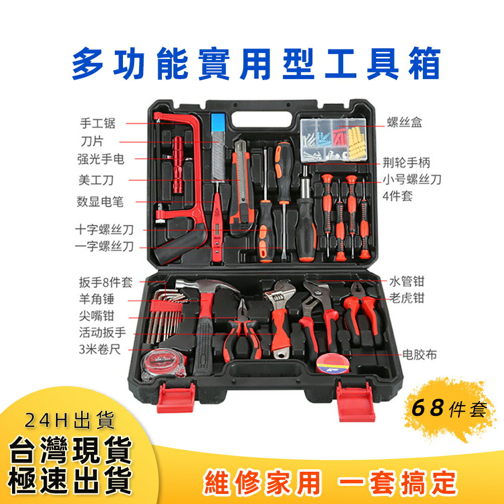 台灣現貨 熱銷推薦家用多功能實用型 工具箱套裝手動 五金工具套裝多規格套裝