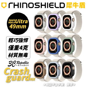 犀牛盾 CrashGuard NX 防摔殼 邊框保護殼 手錶殼 Apple Watch Ultra 49 mm 49mm【APP下單最高22%點數回饋】