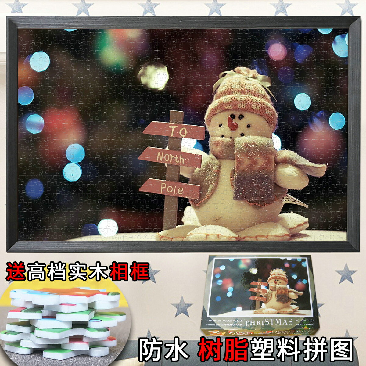 聖誕節禮物成人樹脂塑膠拼圖送實木框1000片聖誕老人雪人精緻禮盒