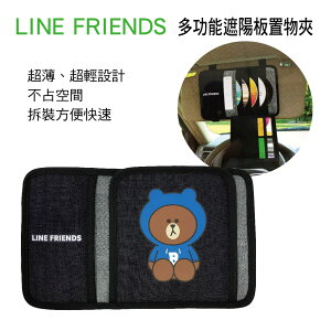 真便宜 LINE FRIENDS LN-19003 熊大帽T 多功能遮陽板置物夾
