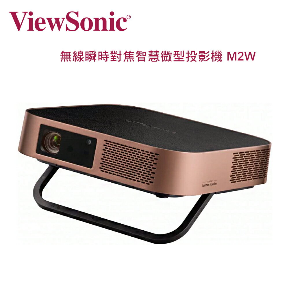 【澄名影音展場】ViewSonic 優派 高亮LED 無線瞬時對焦智慧微型投影機 1700流明 M2W