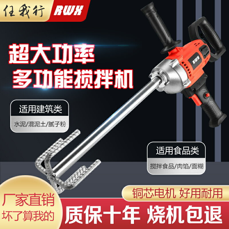 {限時優惠}RWX水鉆攪拌機大功率水泥砂漿膩子打灰機塗料油漆肉餡飛機鉆神器