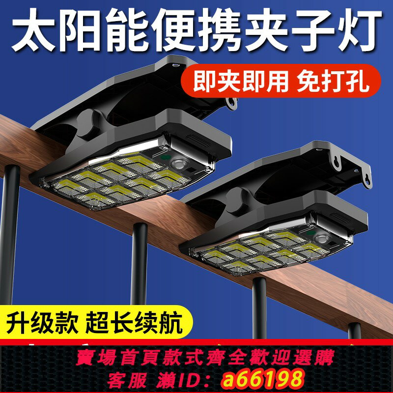 【臺灣公司 可開發票】太陽能夾子戶外庭院圍欄陽臺壁燈家用防水超亮人體照明感應庭院燈