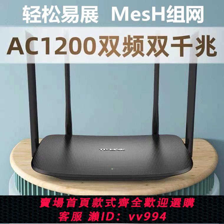 {公司貨 最低價}TP-LINK千兆易展無線路由器穿墻王雙頻5G家用高速光纖移動WIFI