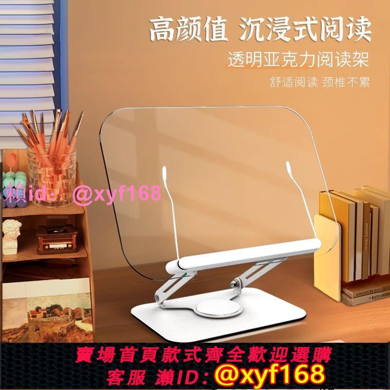 亞克力透明閱讀架360度旋轉看書架立架平板筆記本電腦架讀書支架