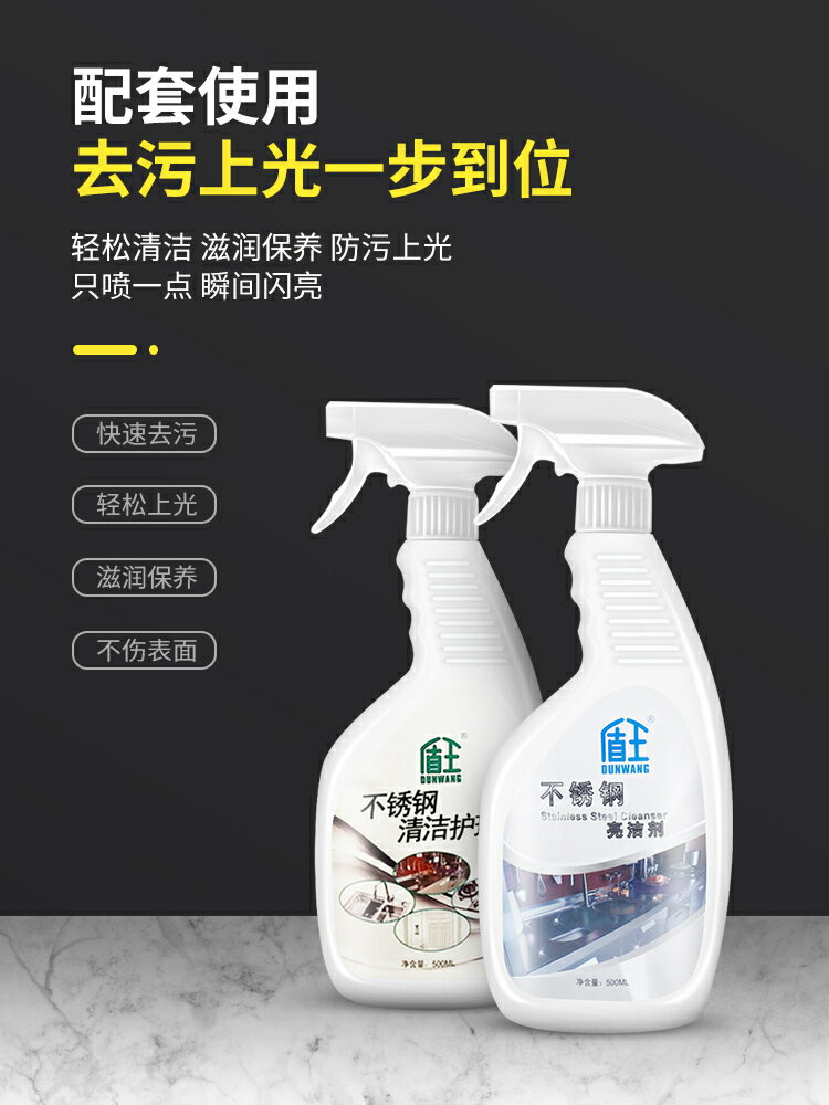 優樂悅~盾王不銹鋼清潔劑光亮劑護理液電梯保養油去汙去指紋手印防銹氧化