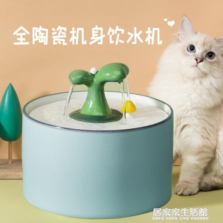 貓咪飲水機流動陶瓷飲水器自動寵物活水喂水碗過濾循環喝水器用品【青木鋪子】