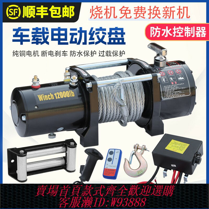 {臺灣公司貨 可打統編}電動絞盤12v越野汽車自救牽引電動車載吊機葫蘆24v貨車提升卷揚機