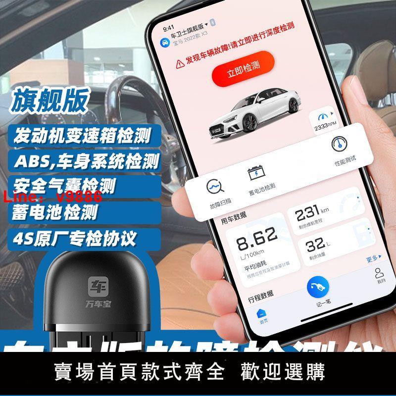 【臺灣公司保固】【車主版】萬車寶XTOOL藍芽OBD2汽車故障診斷儀 obd發動機檢測儀