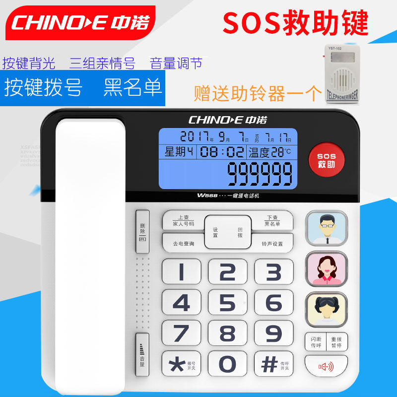 中諾W568來電顯示電話 家用老人固定電話 座機 一鍵撥號(多款選擇) 交換禮物全館免運
