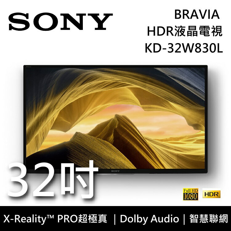 【私訊再折+6月領券再97折】SONY索尼 KD-32W830L 32吋 BRAVIA HDR液晶電視 智慧聯網 原廠公司貨