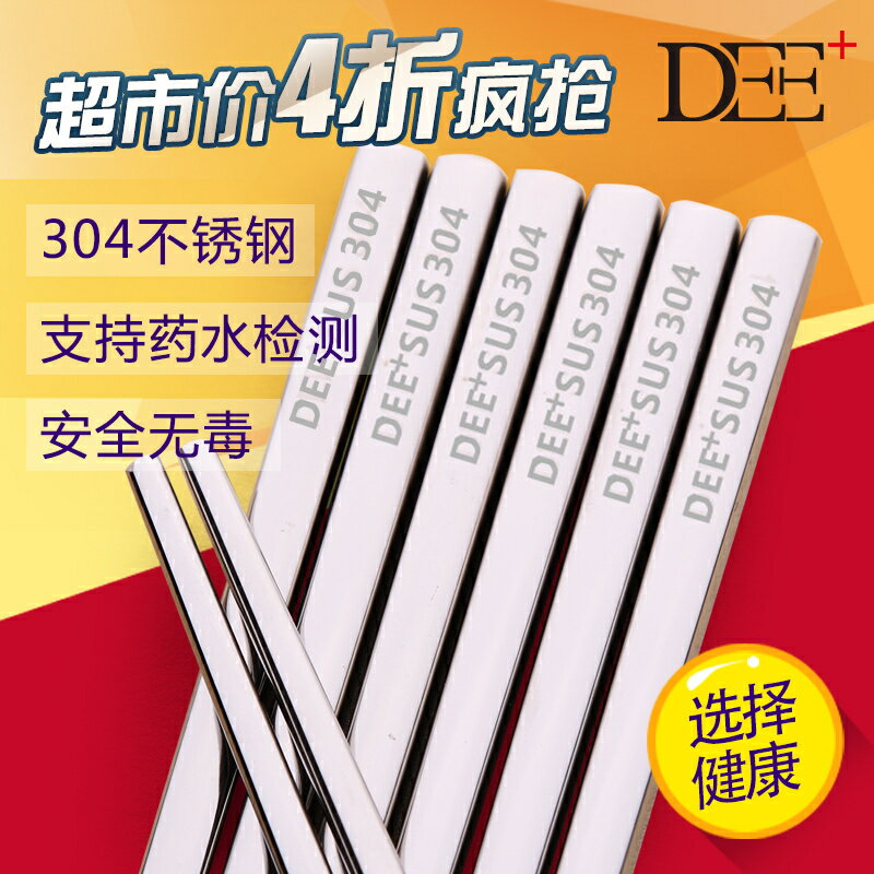 德國筷子家用304不銹鋼筷子套裝方形家庭餐具加厚中日韓式筷5雙裝1入