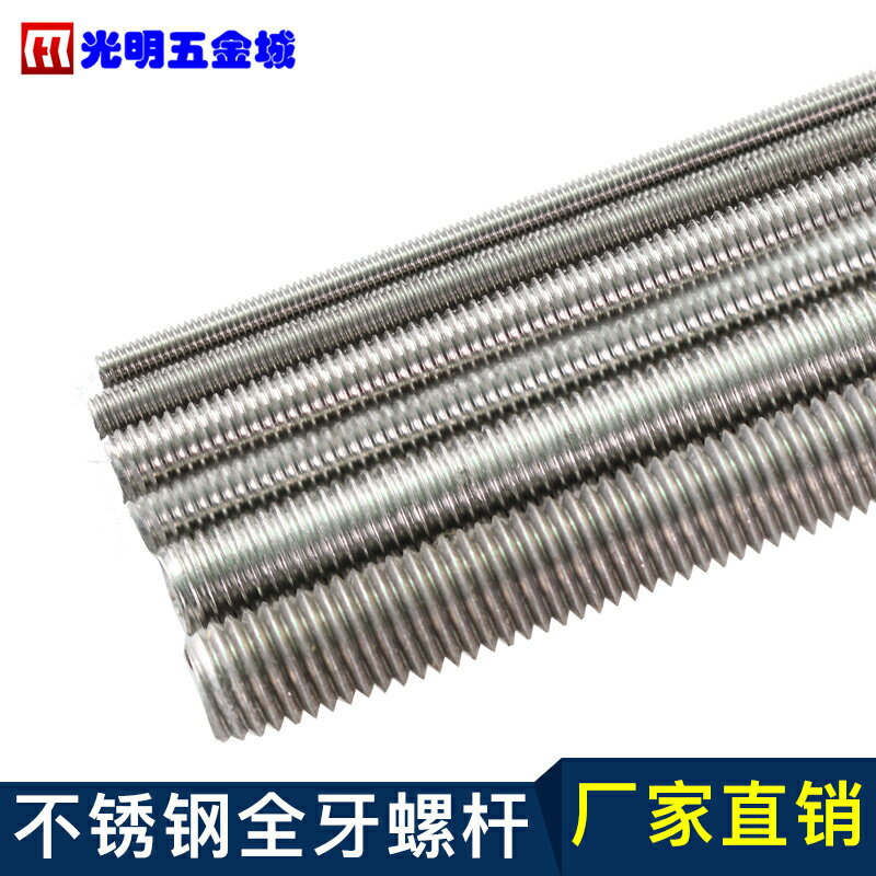 304不銹鋼全牙螺桿絲桿牙條螺絲釘加工定製M3/M4/M5/M6M8M10M12