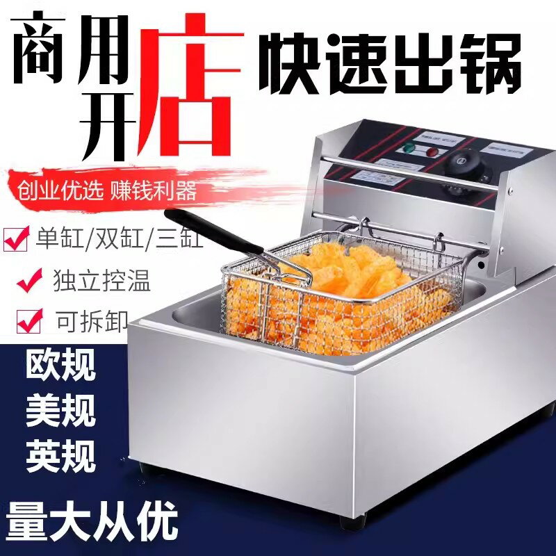 【臺灣公司 可開發票】110V伏美規歐規英規商用單缸電炸爐多功能油炸鍋炸雞米花薯條機器