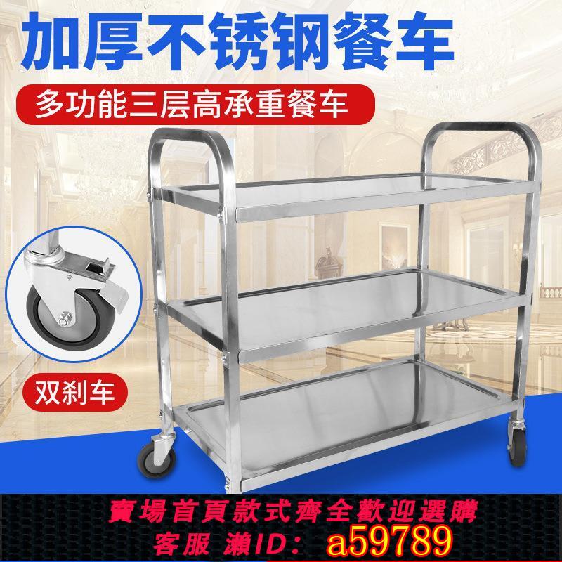 【臺灣公司 可打統編】不銹鋼三層餐車酒店手推車雙層餐廳送餐車手推收碗車火鍋店推車