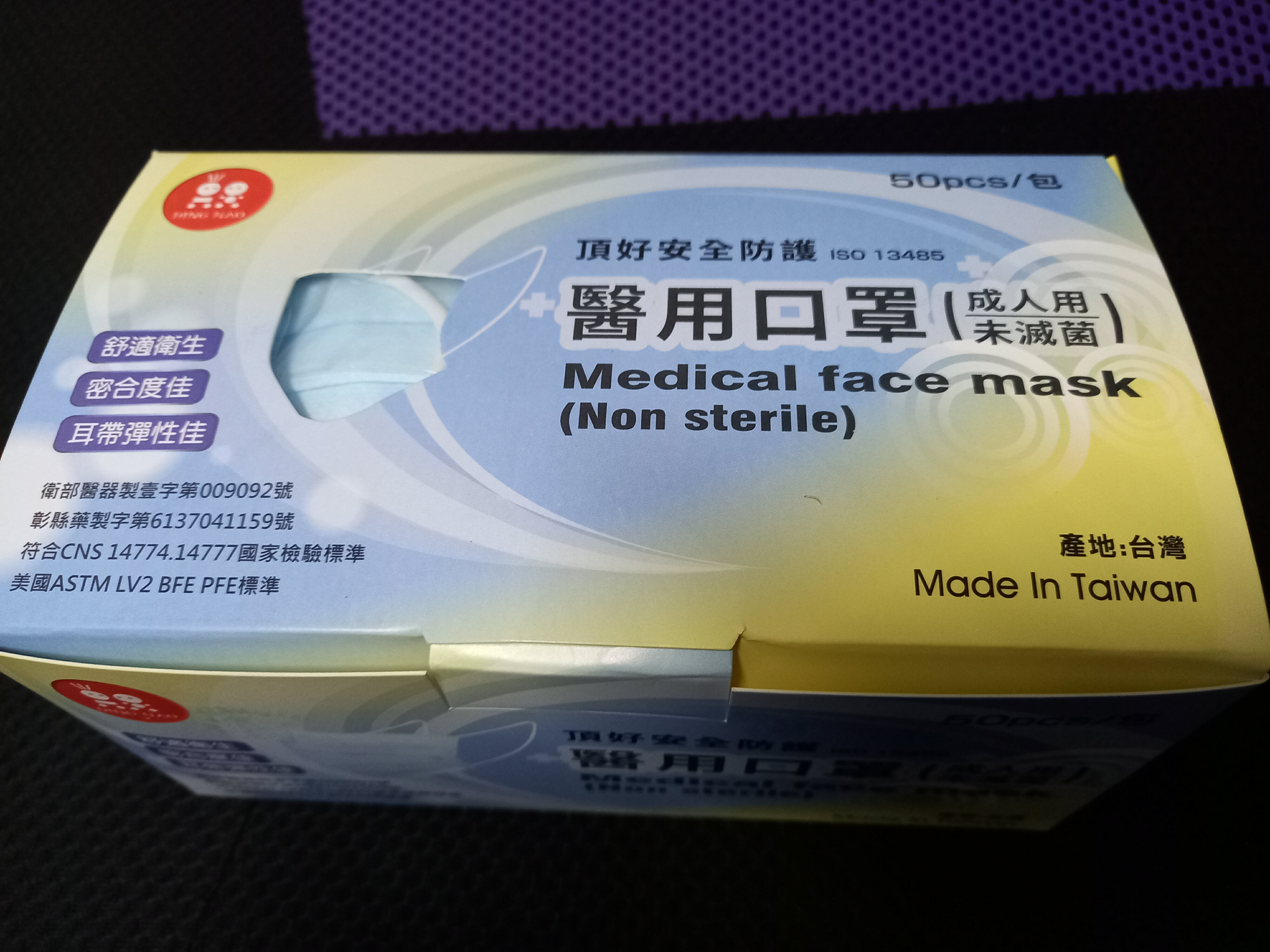 頂好安全防護醫用口罩（成人用/未滅菌） 0