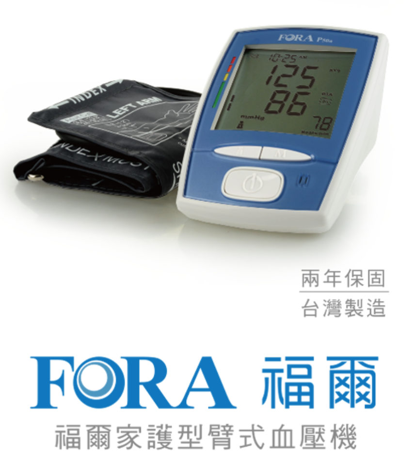 福爾家護型臂式血壓計P50