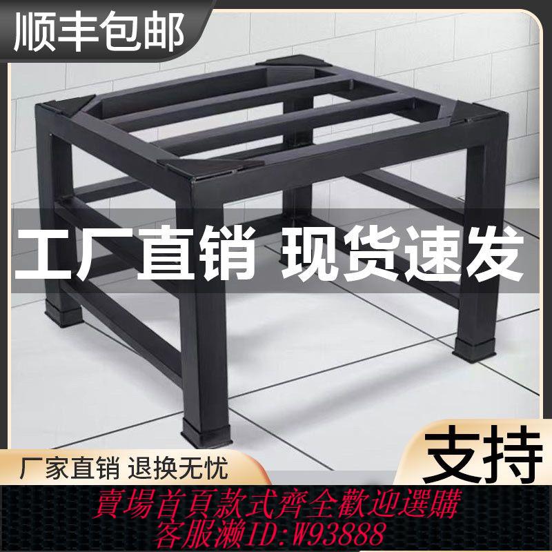 {可刷卡 打統編}洗衣機底座抬高支架滾筒波輪烘乾機增高架洗碗機冰箱架子花底座
