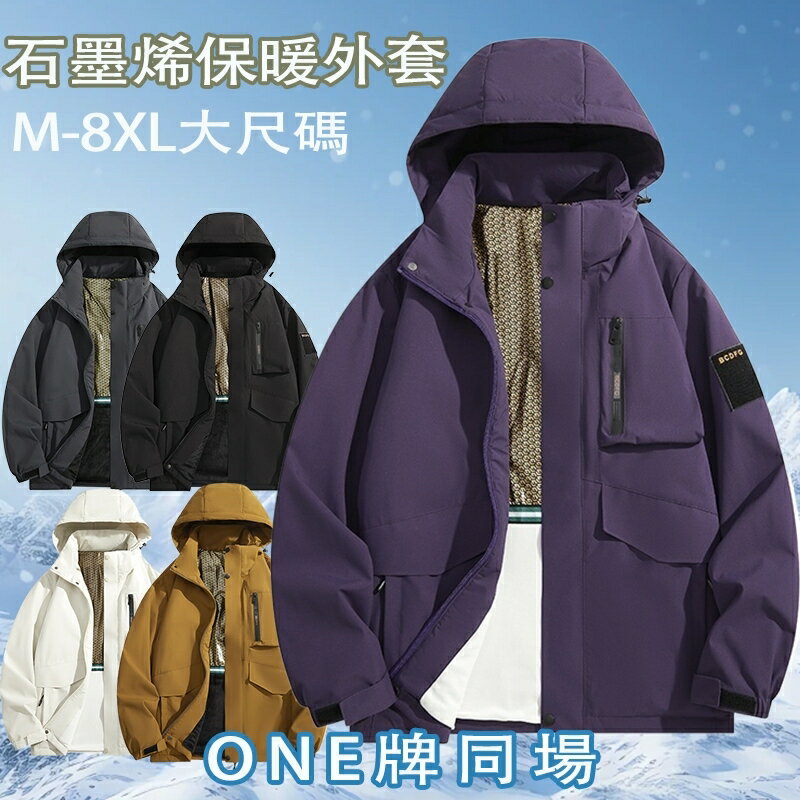 臺灣出貨 石墨烯加絨加厚外套 登山外套 衝鋒衣外套男 連帽外套 美式戶外衝鋒衣 情侶款保暖外套 防風防水外套 冬天外套