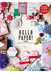 HELLO PAPER！包裝趣：紙張的創意設計，做出手感包裝的100種方法 | 拾書所