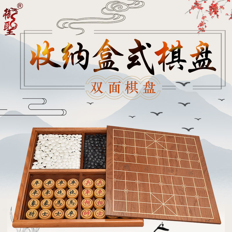免運 工廠現貨出 特價 象棋 中國象棋 御聖圍棋象棋套裝收納盤成人初學者象棋實木19路雙面兩用棋盤特惠/開立發票 特價出 H1114