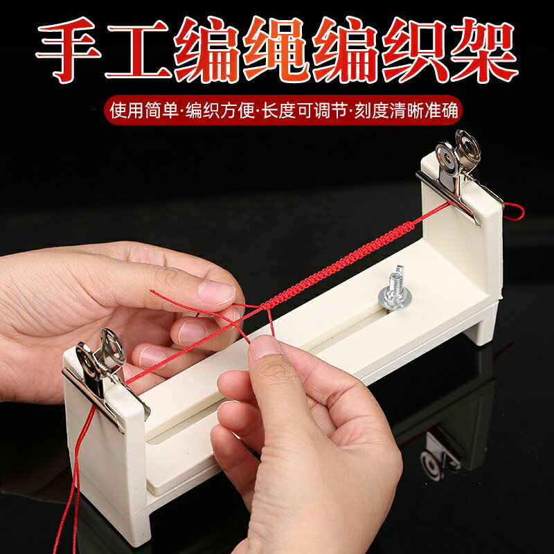 手繩編織固定木架diy紅繩手鏈編織繩手鏈新手編織輔助工具神器