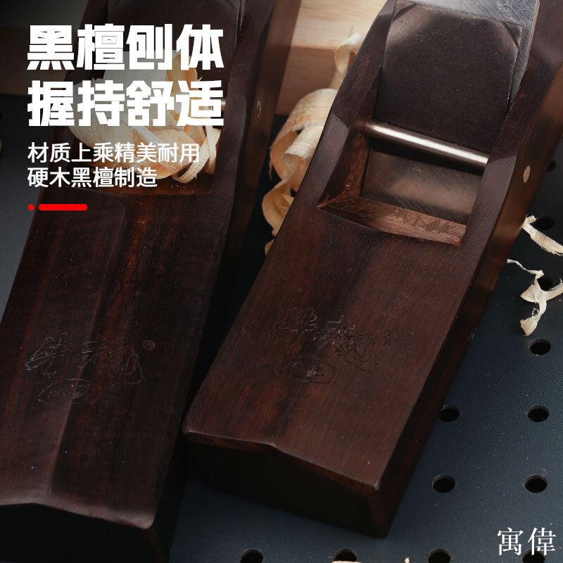 木工刨 刨刀 手刨刀 手工刨 木材雕刻 手工平刨 修毛邊 拋光 刨刀木工刨子魯班木匠手工手拉刨工具大全套裝日式流線型黑檀