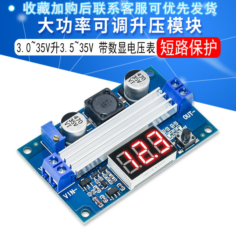 DC-DC 大功率可調升壓模組 3.0~35V升3.5~35V 100W 帶數顯電壓表