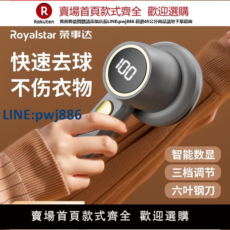 【臺灣公司 品質保固】榮事達毛球修剪器家用充電式打颳去毛機剃毛器衣服起球除毛球神器【注意！下單滿299出貨】