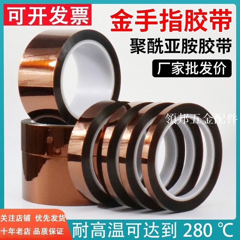 金手指高溫膠帶 聚醯亞胺高溫膠帶 茶色3D熱轉印絕緣耐高溫膠紙[領邦五金配件]