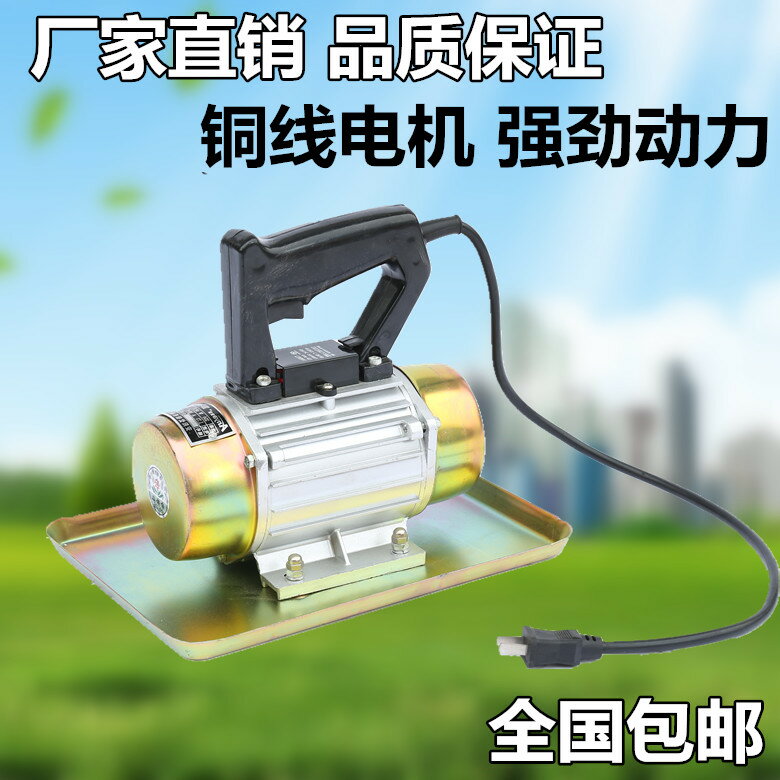 【最低價】【公司貨】220V小型手提式混凝土振動抹光機 附著式平板震動器電機建筑工具