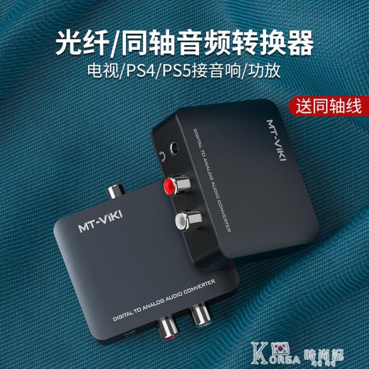 同軸音頻轉換器數字光纖spdif轉3.5轉模擬電視PS4接功放同軸數字音頻轉換器