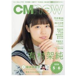 CM NOW 5月號2016附櫻井日奈子海報