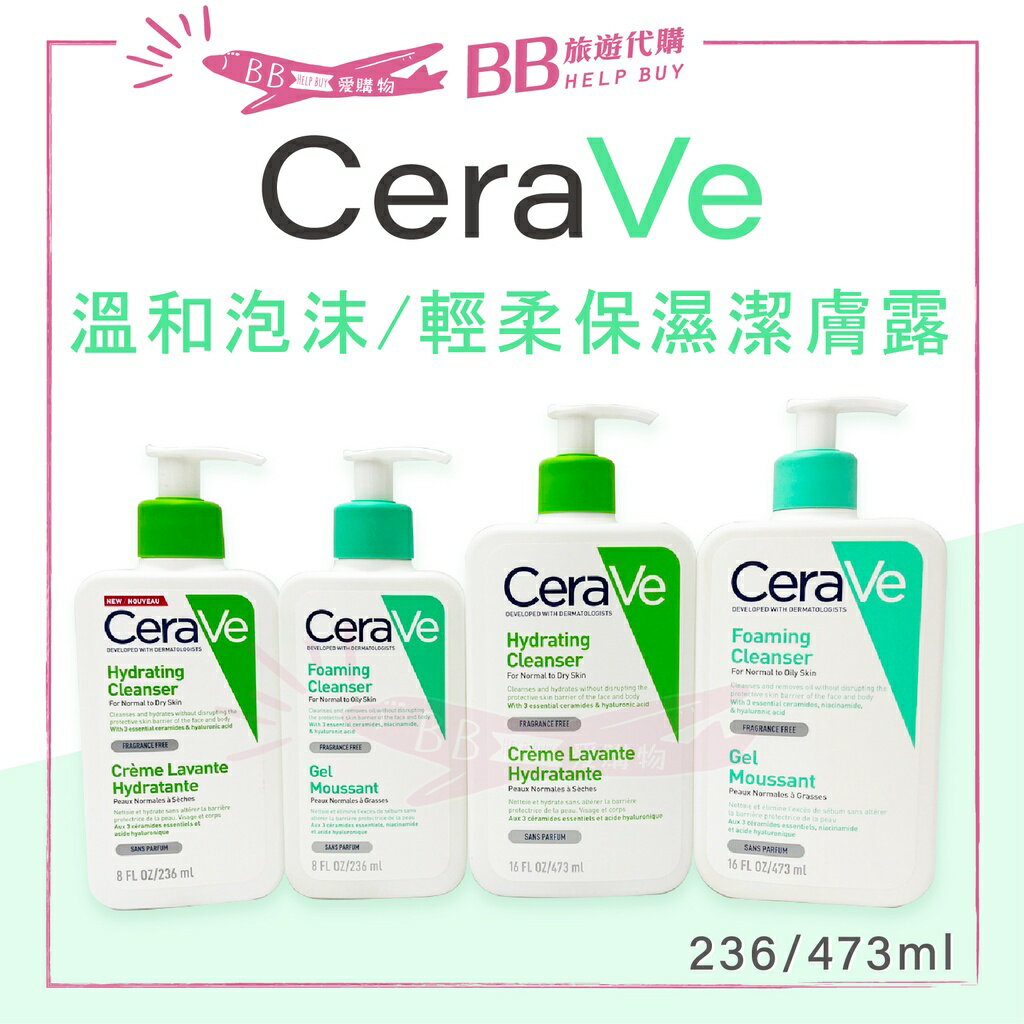🎀現貨🎀 CeraVe 適樂膚 潔膚露 溫和泡沫 輕柔保濕 236 ml 473 ml 沐浴 卸妝 潔膚