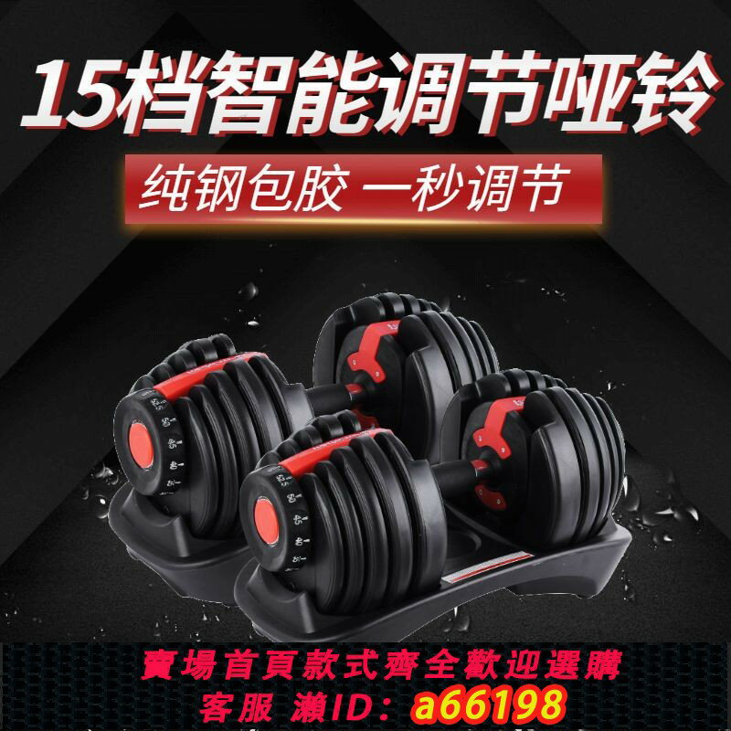 【臺灣公司 可開發票】【2618人收藏】Dumbbell可調節啞鈴24/40kg男士健身家用快速拆卸換重量包膠純鋼