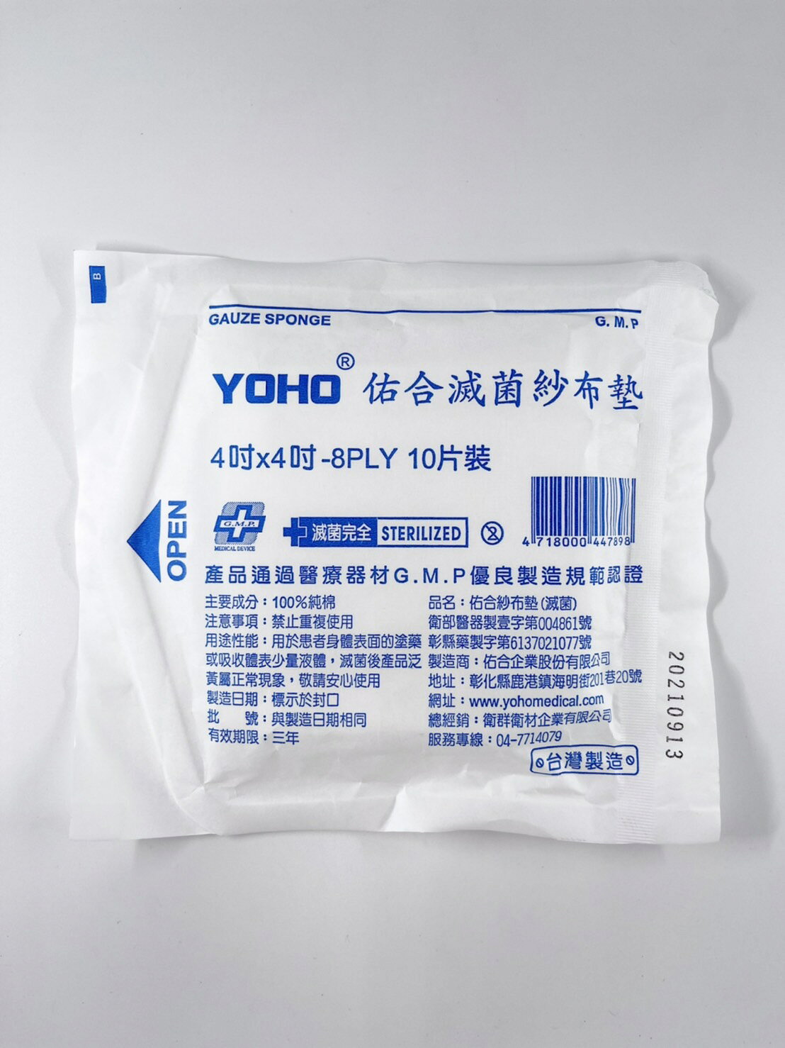 佑合 滅菌紗布墊 不織布紗布 / 純棉紗布 (2吋*2吋/3吋*3吋/4吋*4吋) 5