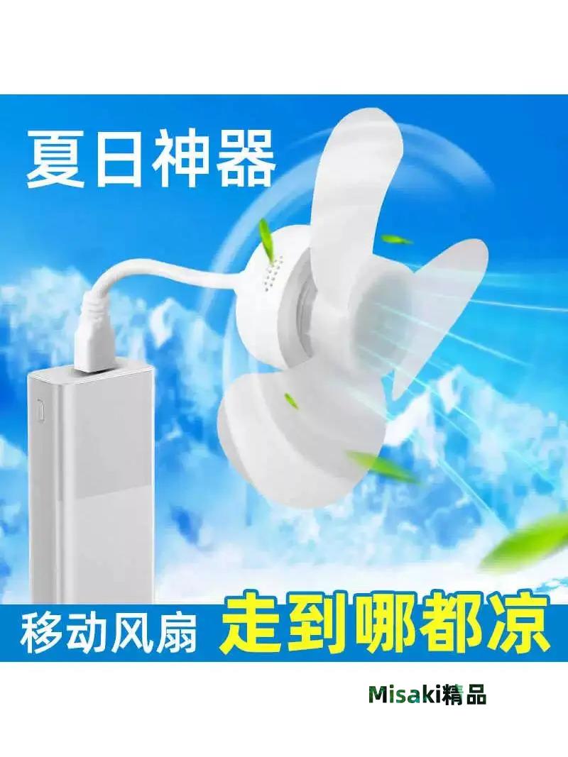爆款手機USB供電迷你小風扇五葉扇戶外露營學生宿舍員工床頭風扇-Misaki精品