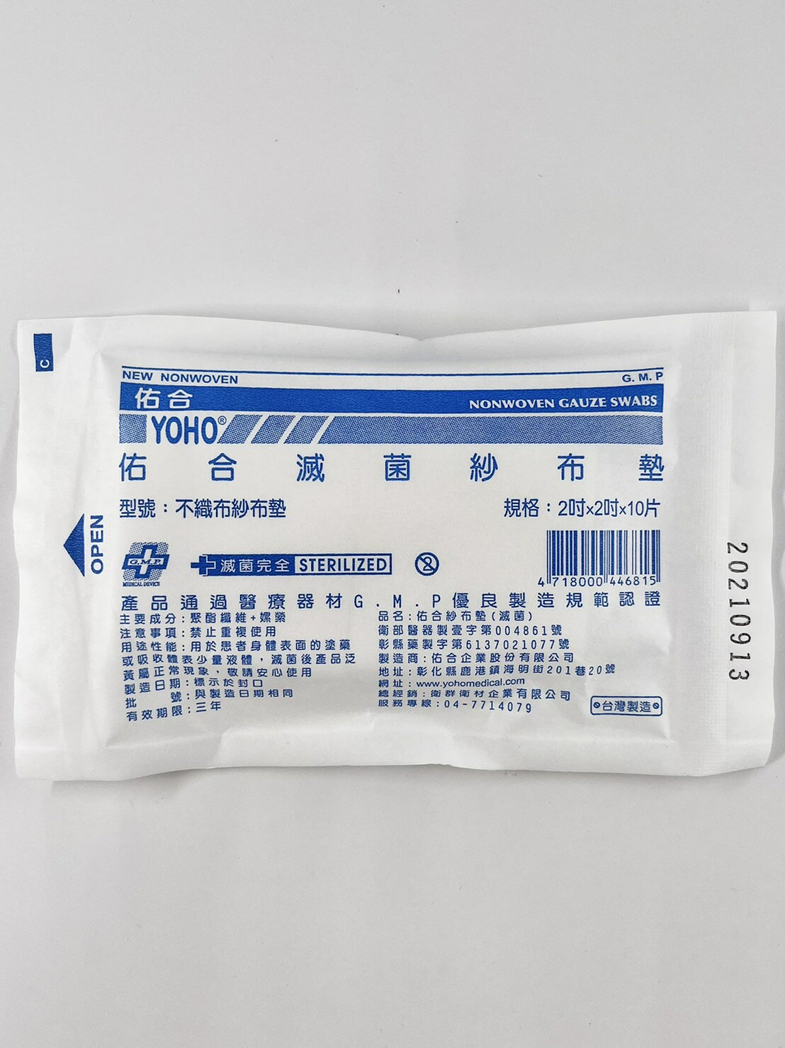 佑合 滅菌紗布墊 不織布紗布 / 純棉紗布 (2吋*2吋/3吋*3吋/4吋*4吋) 1
