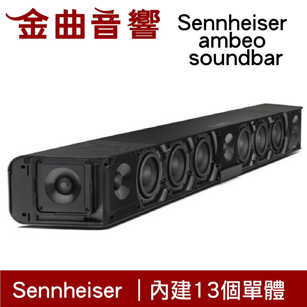 SENNHEISER 森海塞爾 AMBEO Soundbar 黑色 頂級單件式家庭劇院 | 金曲音響