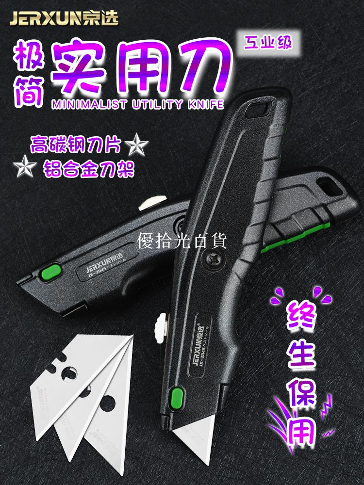 京選美工刀梯形切割桌布裁紙刀多功能開箱拆快遞剝線扒皮電工刀架[領邦五金配件]