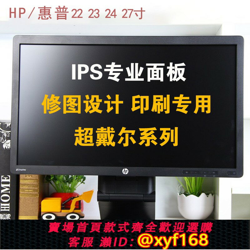 {保固一年 可打統編}23/24/27寸HP惠普Z23i LP2475W ZR2440 專業IPS液晶顯示器