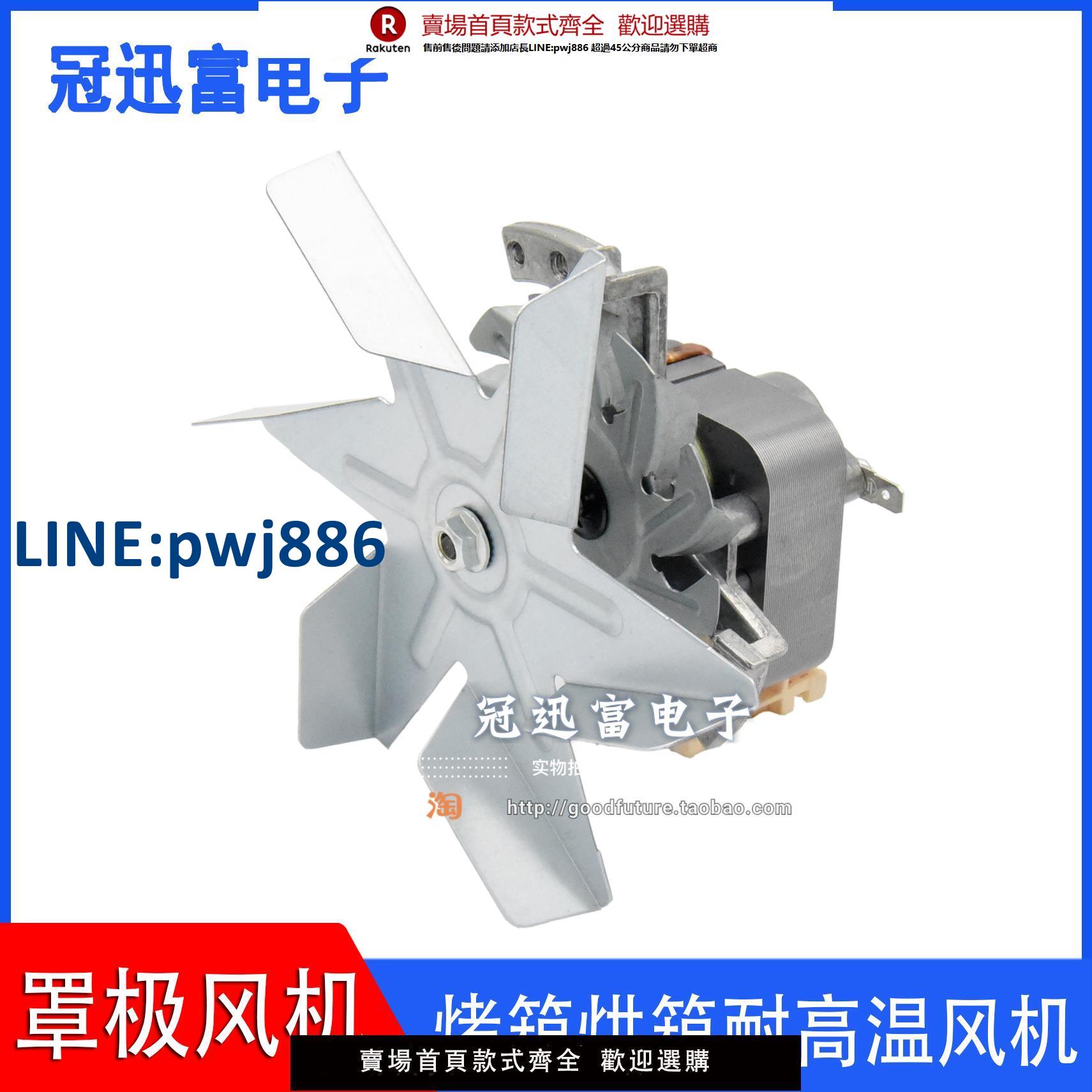 【高品質 超低價】家用商用電烤箱烘箱蒸烤箱電機風機耐高溫6020 YJ6120 6040 6140